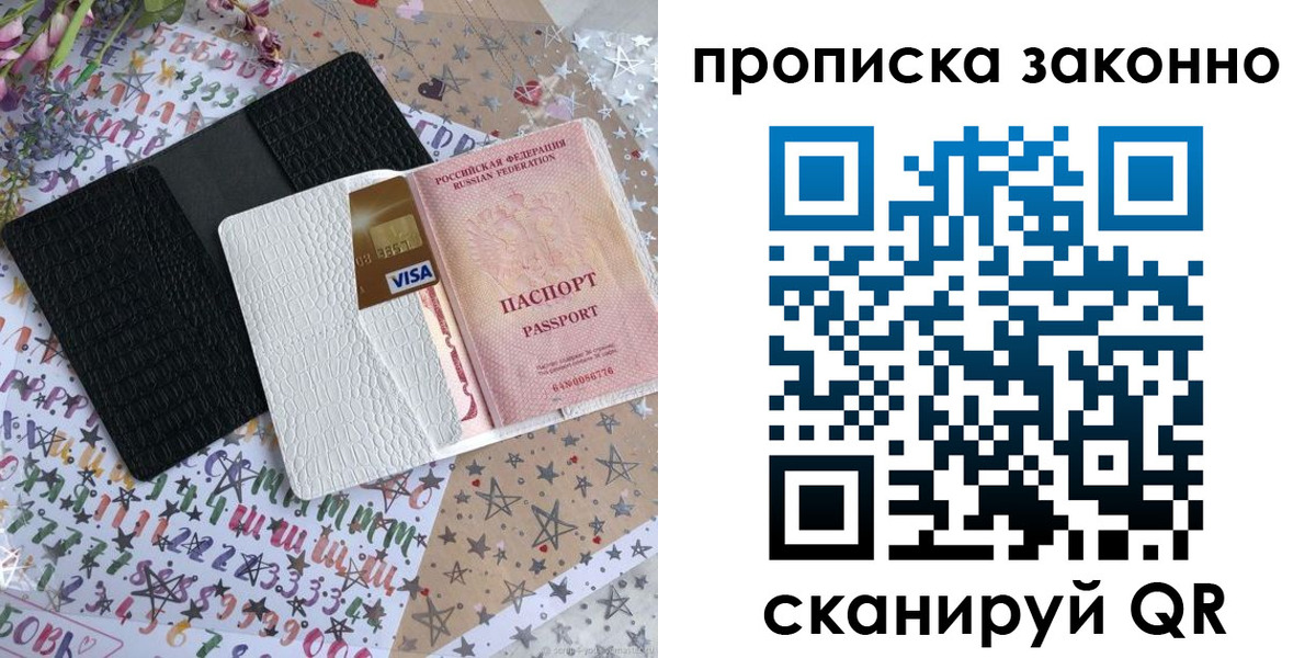 прописка для кредита в Соколе