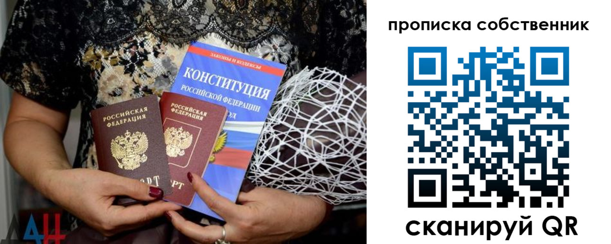 купить прописку в Соколе