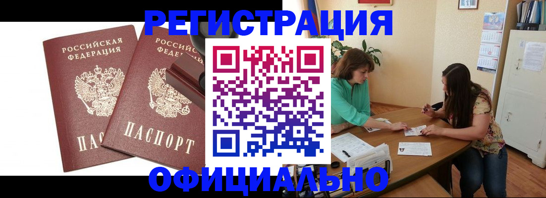 прописка для школы в Соколе