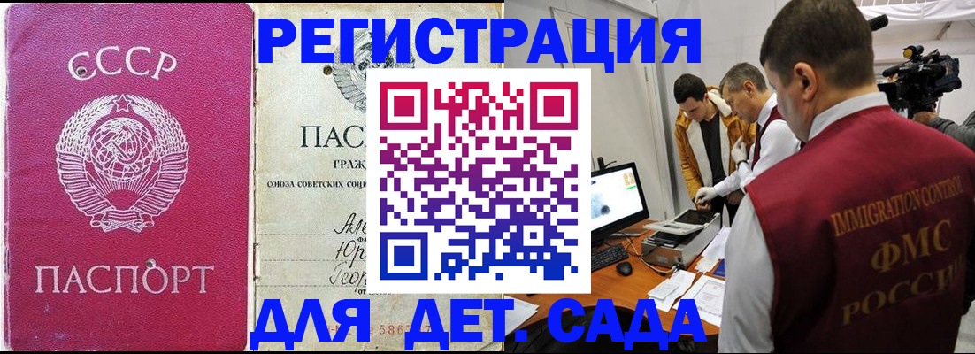 временная прописка в Соколе