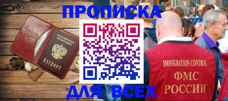 прописка штамп в Соколе