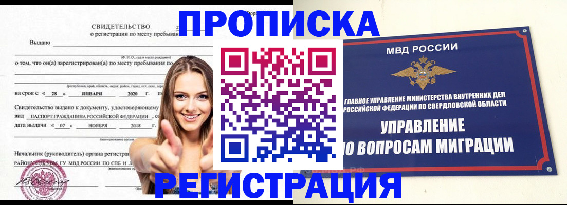 прописка от собственника в Соколе